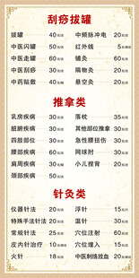 中医刮痧拔罐推拿针灸价目表