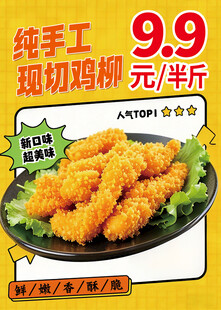 纯手工翅根炸鸡炸鸡柳