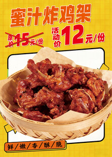 蜜汁炸鸡架秘制炸鸡