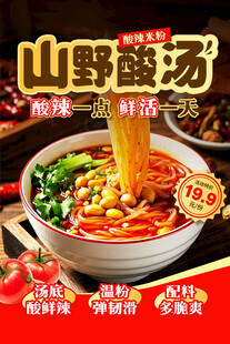 酸辣粉