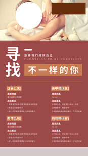 美容师招聘