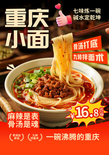 重庆小面