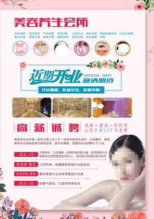 美容养生会所