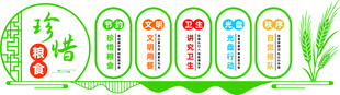节约粮食文化墙