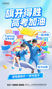 高考加油教育祝福蓝色海报