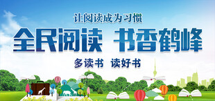 全民阅读