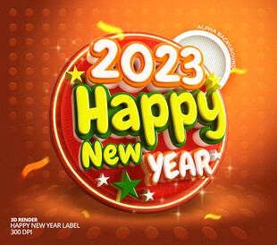 2023新年欢乐主题设计