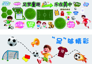 足球主题手抄报作品展示 比赛 