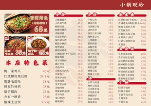 中式餐厅菜单价目表