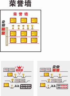 荣誉墙设计模板展示