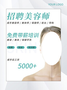 美容师招聘