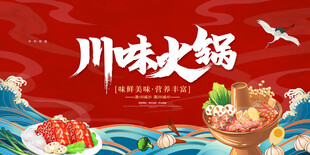 川味火锅