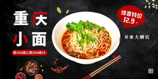 重庆小面