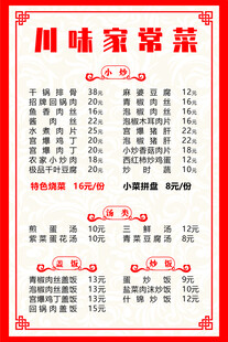 川味家常菜
