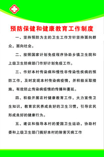 预防保健和健康教育工作制度