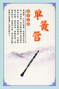 传统单簧管乐器展示