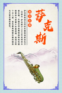复古风格萨克斯艺术展现
