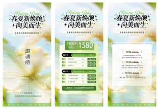 时尚小清新医美海报