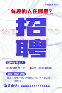 招聘
