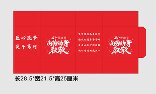 五一  劳动节  纸箱 