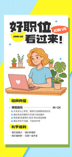 招聘 