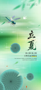 立夏海报