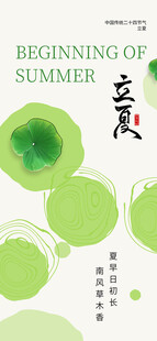 立夏海报