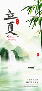 立夏海报