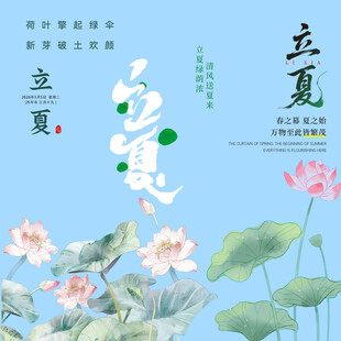 立夏素材