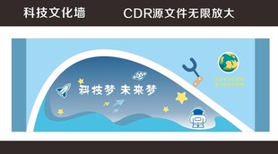科技文化墙设计效果图展示