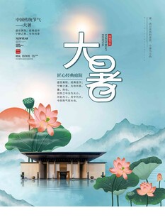 大暑海报