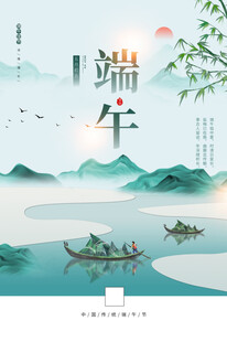 端午简约海报