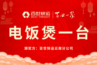 电饭煲抽奖活动海报