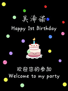 1岁生日派对迎宾牌