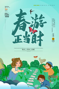  郊游正当时