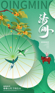 清明