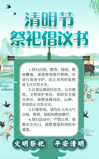 清明节祭祀诵读文章海报