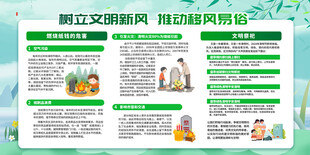 移风易俗