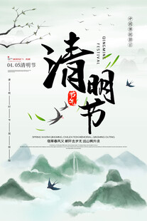  清明节