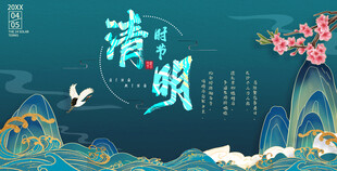  清明节 