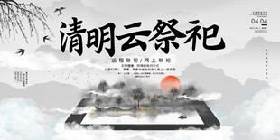 清明云祭祀 