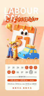 51劳动节