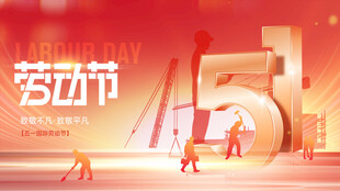 51劳动节
