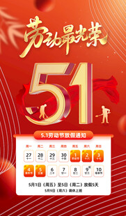 51劳动节