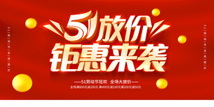 51促销