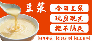 豆浆