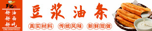 豆浆油条