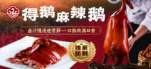 麻辣鹅海报