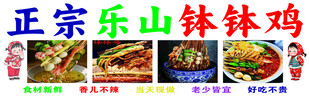 乐山钵钵鸡