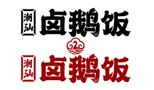 卤鹅饭logo